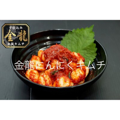 【有限会社小管食品】金龍キムチ詰合せセット(4種)