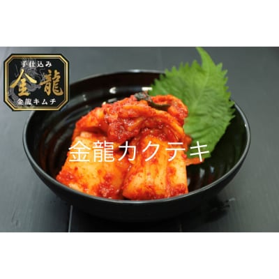 【有限会社小管食品】金龍白菜キムチ500g×2　金龍カクテキ500g×1