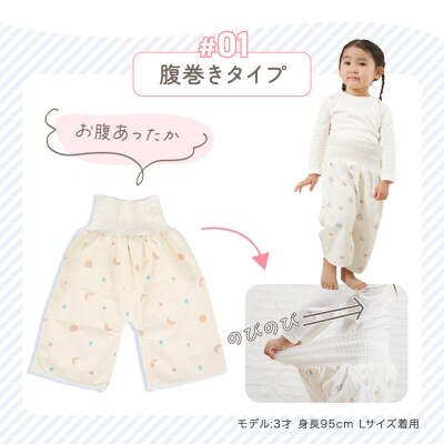 おねしょズボン「おねむう」5柄セット 腹巻きタイプL