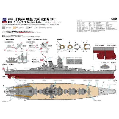 W276 1/700 日本海軍 戦艦 大和 就役時