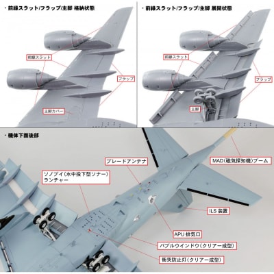 SN31 1/144 海上自衛隊 P-1 哨戒機