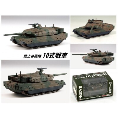 SGS03 1/144 陸上自衛隊 10式戦車 塗装済み完成品