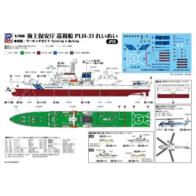 JP20 1/700 海上保安庁 巡視船 PLH-33 れいめい 塗装済みプラモデル