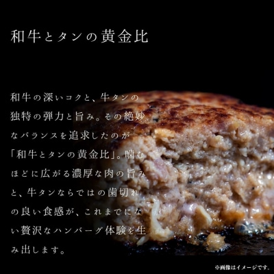 【2026年8月発送】牛タン入り 和牛 生ハンバーグ 1kg ( 10個 × 100g ) 