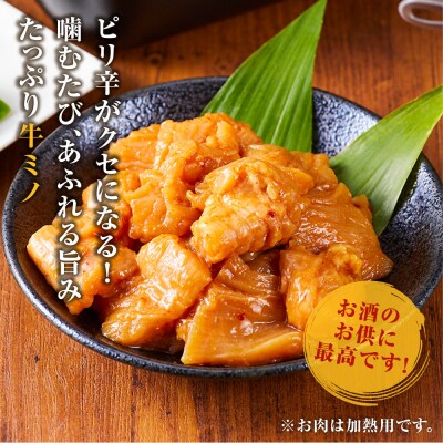 牛ミノ ピリ辛漬け 1.8kg ( 300g × 6パック ) 【2026年8月発送】