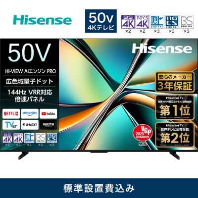 Hisense ハイセンス 3年保証【設置費込み】50V型 50U6R 4K 量子ドット 2.1ch