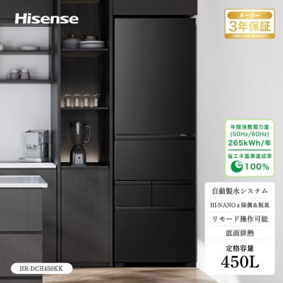 Hisense ハイセンス 冷蔵庫 3年保証【設置費込み】幅59.8cm 450L ファン式