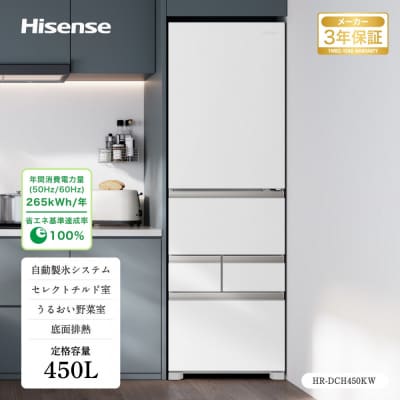 Hisense ハイセンス 冷蔵庫 3年保証【設置費込み】幅59.8cm 450L ファン式