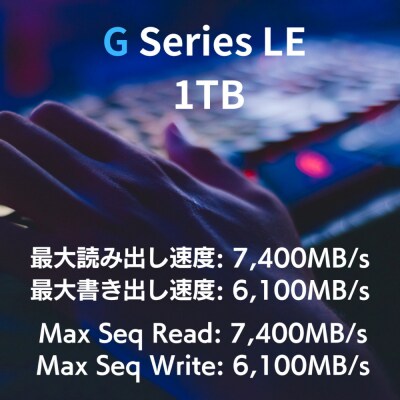 Nextorage Gシリーズ LE|M.2 2280 PCIe4.0 NVMeGaming SSD