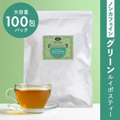 H&F BELX　ノンカフェイン グリーンルイボスティー 100包パック