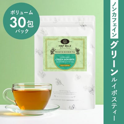 H&F BELX　ノンカフェイン グリーンルイボスティー 30包パック