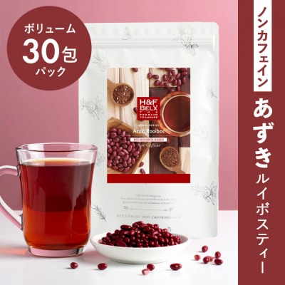 H&F BELX　ノンカフェイン あずきルイボスティー 30包パック