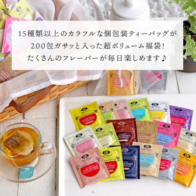 H&F BELX　ノンカフェインティー 個包装ティーバッグ200包アソート　大容量