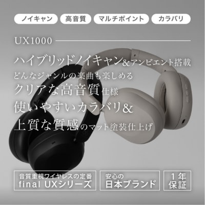 ワイヤレスヘッドホン final UX1000 BLACK ハイコスパモデル/ノイズキャンセリング