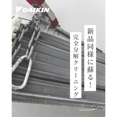 サービス提供地域:川崎市汚れ除去率95%希少な完全分解エアコンクリーニング※対象スタンダードエアコン