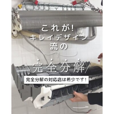 【サービス提供地域:川崎市】希少なエアコンクリーニング!完全分解★お掃除機能付きエアコン