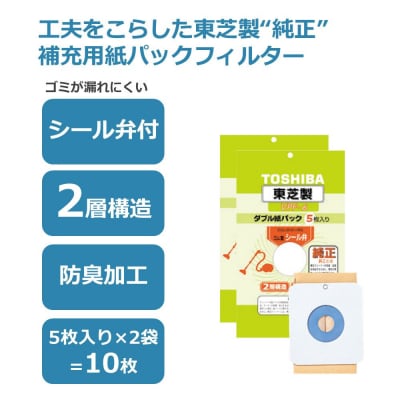 東芝 掃除機用紙パックシール弁付 2層構造 VPF-6 5枚入り 2セット
