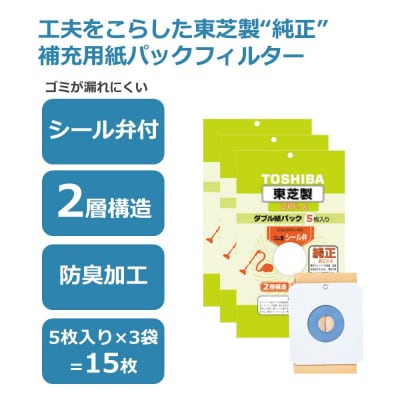 東芝 掃除機用紙パック シール弁付 2層構造 VPF-6 5枚入り 3セット
