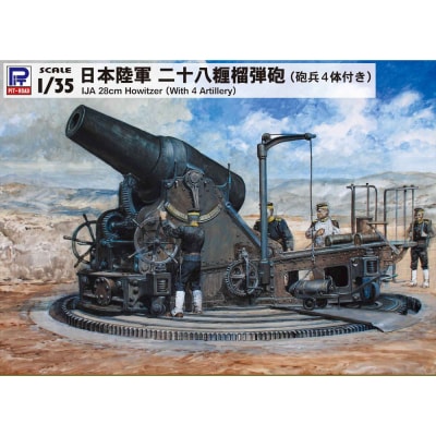 【G44】1/35 日本陸軍 二十八糎榴弾砲(砲兵4体付)
