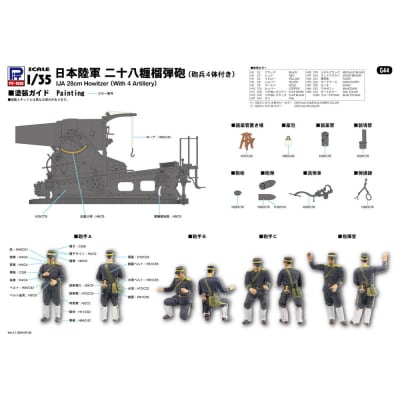【G44】1/35 日本陸軍 二十八糎榴弾砲(砲兵4体付)