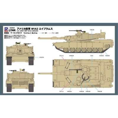 【SGK13】1/144 アメリカ陸軍 M1A2 エイブラムス