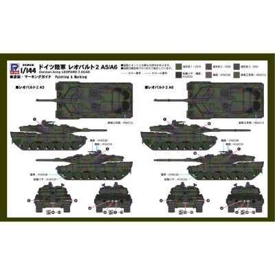 【SGK16】1/144 ドイツ陸軍 レオパルト2 A5/A6