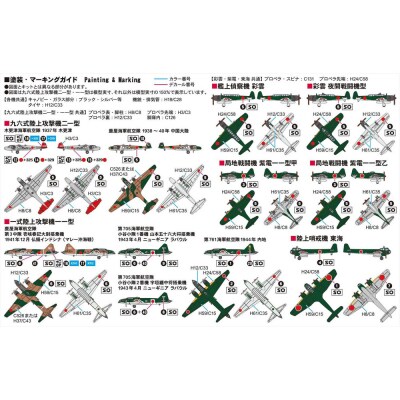 【S66】1/700 日本海軍機セット7