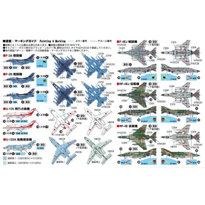 【S76】1/700 航空自衛隊機セット4