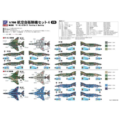 【S76】1/700 航空自衛隊機セット4