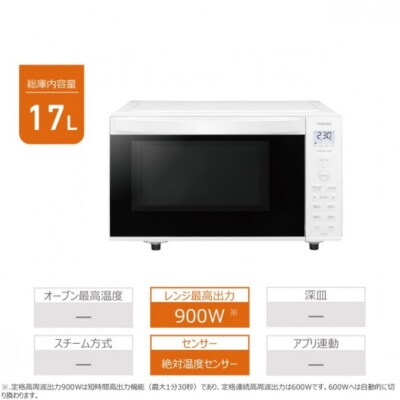 東芝 単機能レンジ ワンタッチであたため フラット庫内 17L ER-S6B(W)