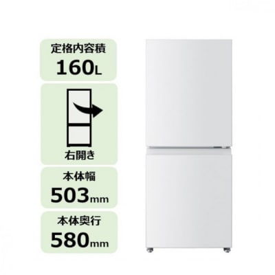 東芝 冷蔵庫 【標準設置費込み】 160L 2ドア 右開き 冷凍冷蔵庫 GR-Y16BP(WS)