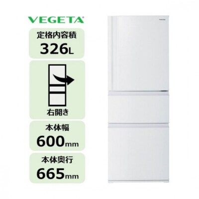 東芝 冷蔵庫 【標準設置費込み】 326L 3ドア 右開き 冷凍冷蔵庫 GR-Y33SC(WU)