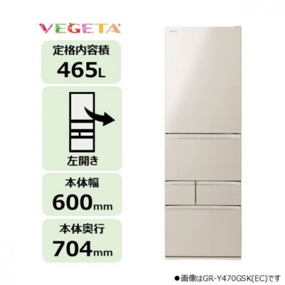 東芝 冷蔵庫 【標準設置費込み】 465L 5ドア 左開き 冷凍冷蔵庫GR-Y470GSKL(EC)