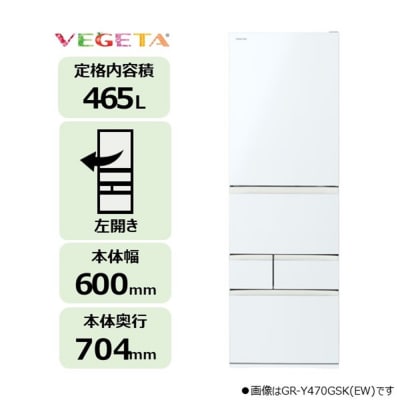 東芝 冷蔵庫 【標準設置費込み】 465L 5ドア 左開き 冷凍冷蔵庫GR-Y470GSKL(EW)