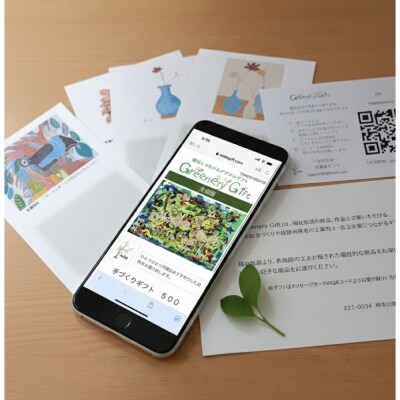 Greenery Gift(福祉のギフト)メッセージカードタイプ(3,000円分)