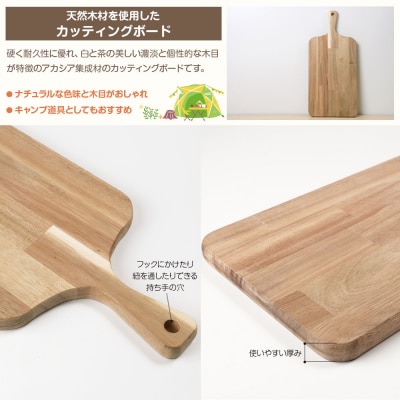 持ち手付き天然木材のカッティングボード/まな板　★配送不可:北海道・沖縄県・離島(一部除く)★
