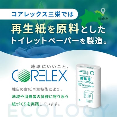 業務用ワンタッチコアレス150mシングル6ロール