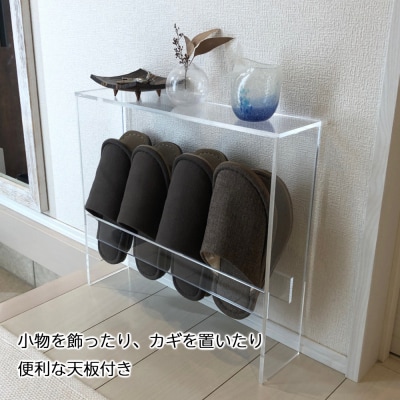 スリッパラック アクリル製 4足収納 1台 