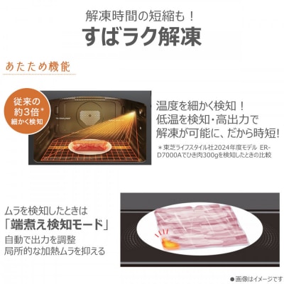 東芝 石窯ドーム 過熱水蒸気オーブンレンジ ER-D5000B(W)