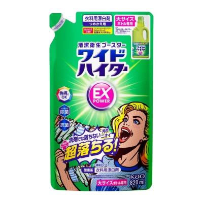 【花王】ワイドハイターEX詰替820ml×15個【衣料用漂白剤】