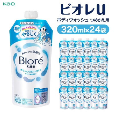 【花王】ビオレu詰替320ml×24個【全身洗浄料】