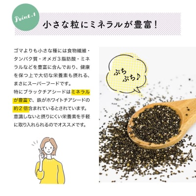 ブラックチアシード900g　2個セット