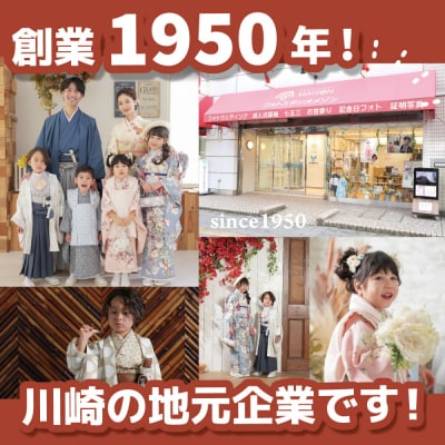 七五三撮影&レンタル3000円券　フォトスタジオメゾン川崎
