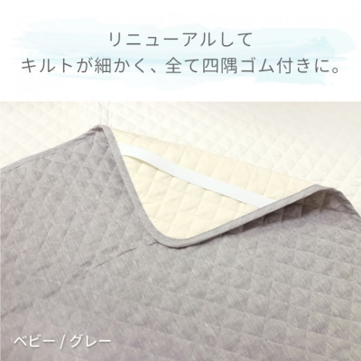 【グレー】麻わた入りフレンチリネン麻敷きパッド　りんね　ベビーサイズ　70×120cm