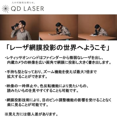 QDレーザ　網膜投影型視覚支援機器　RETISSA ON HAND(レティッサ　オン　ハンド)
