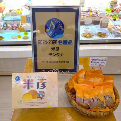 米彦　1箱(360g)