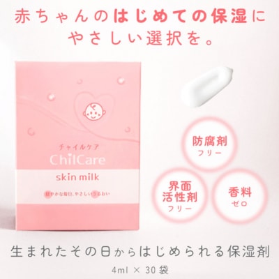 無添加保湿剤「チャイルケア スキンミルク」3個セット 【kw0283-0002】