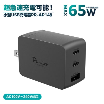 超小型急速充電PD65W対応USB充電器PR-AP148ブラック 【kw0232-0081】