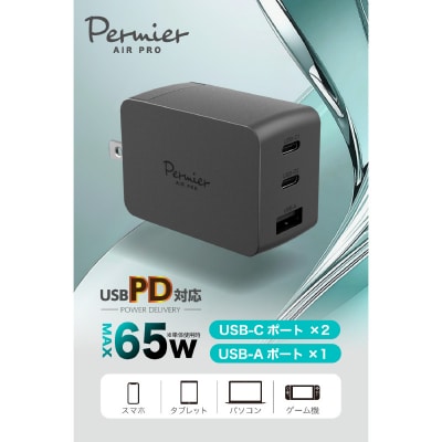 超小型急速充電PD65W対応USB充電器PR-AP148ブラック 【kw0232-0081】