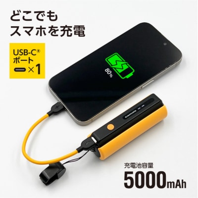 LEDライト付きモバイルバッテリー5000mAh イエローTL98CY【kw0232-0079-3】